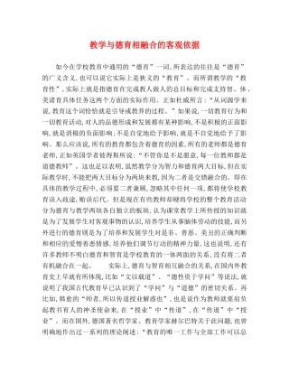 教学与德育相融合的客观依据 