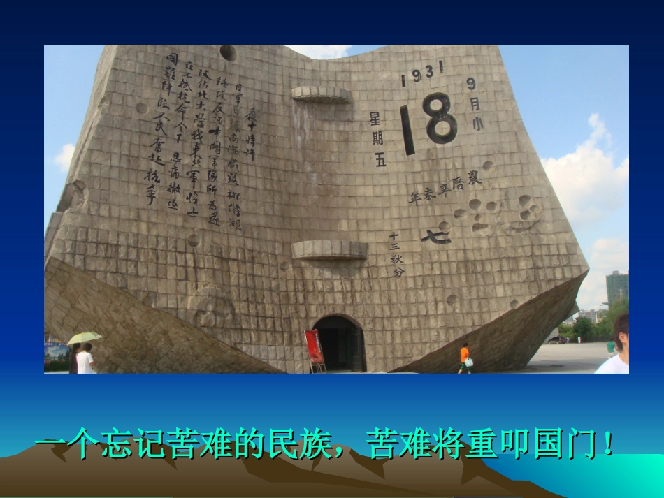 第三课树立忧患意识_第2页