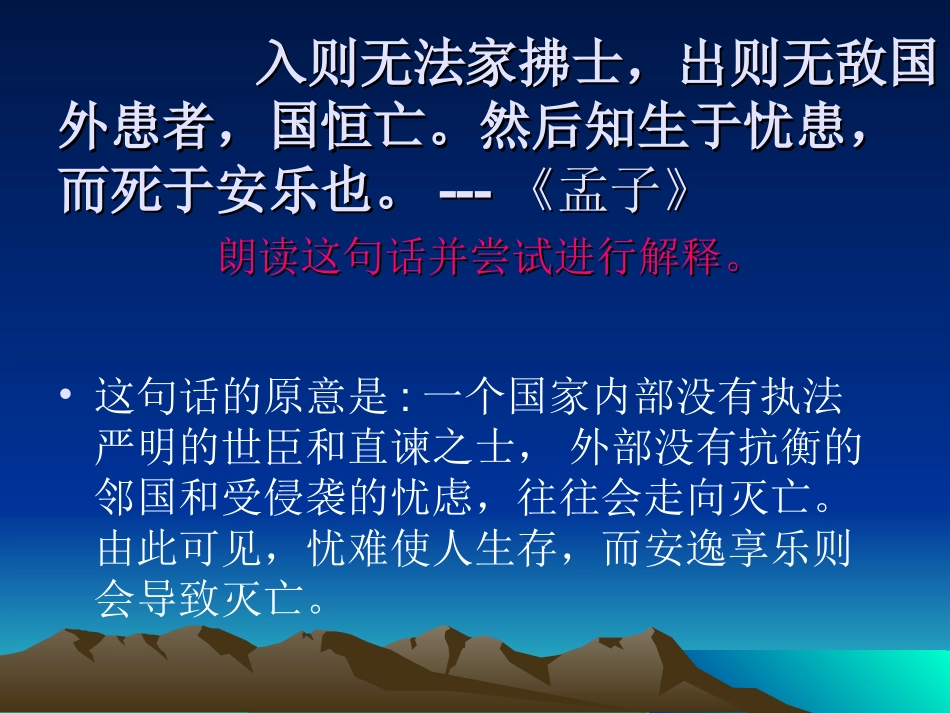 第三课树立忧患意识_第3页