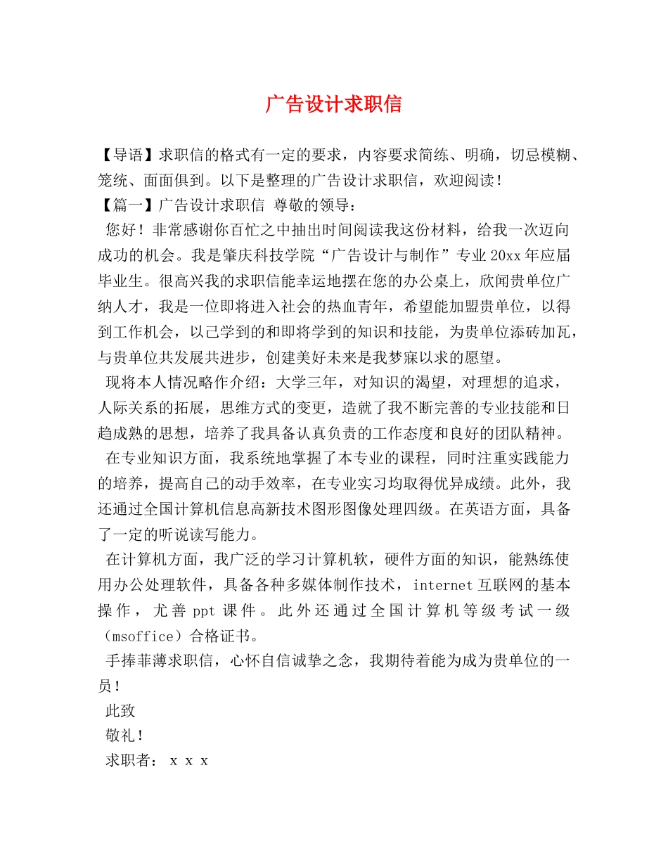 广告设计求职信 _第1页