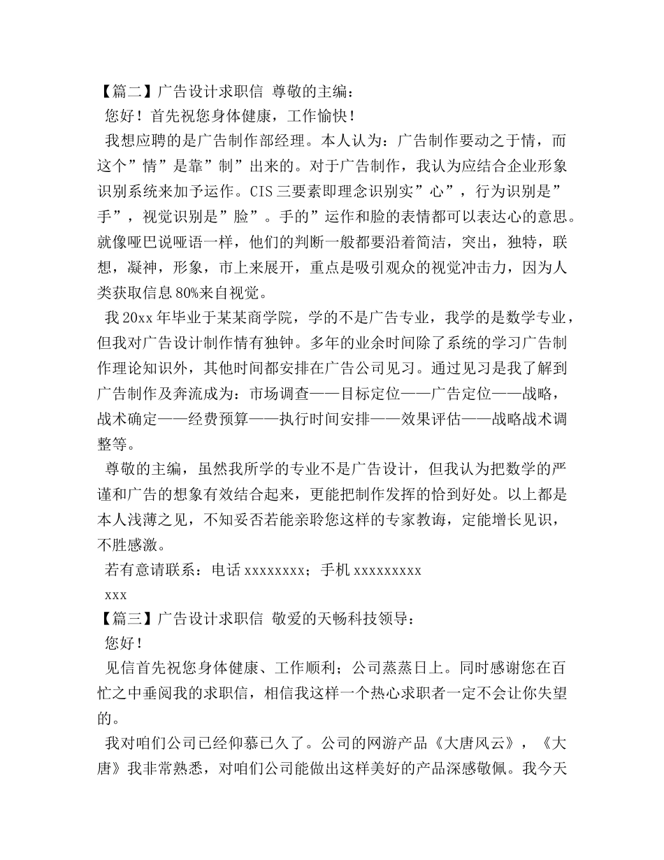 广告设计求职信 _第2页