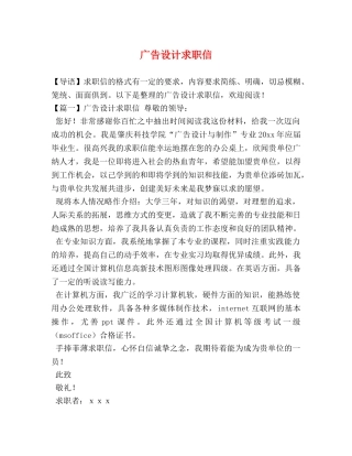 广告设计求职信 