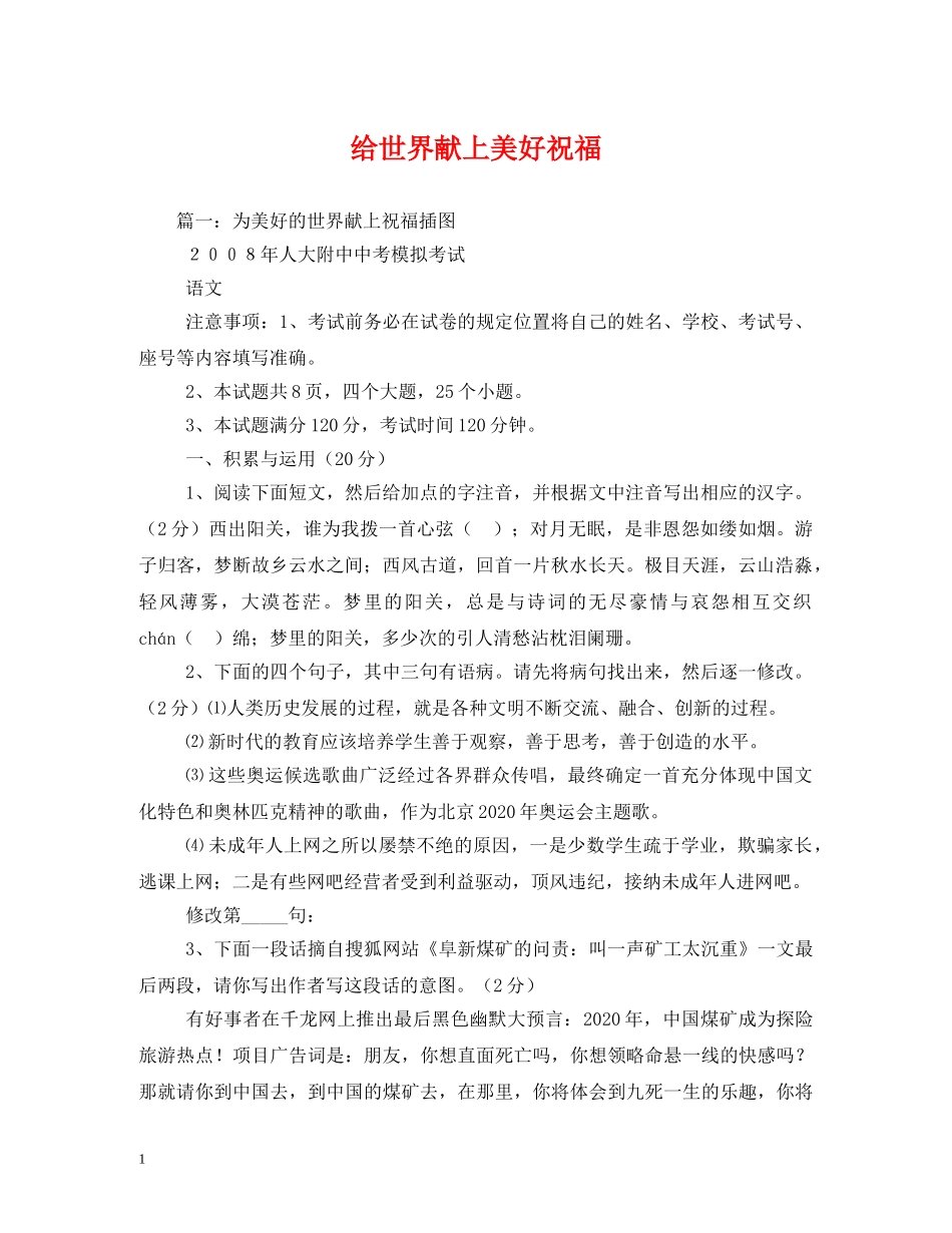 给世界献上美好祝福 _第1页