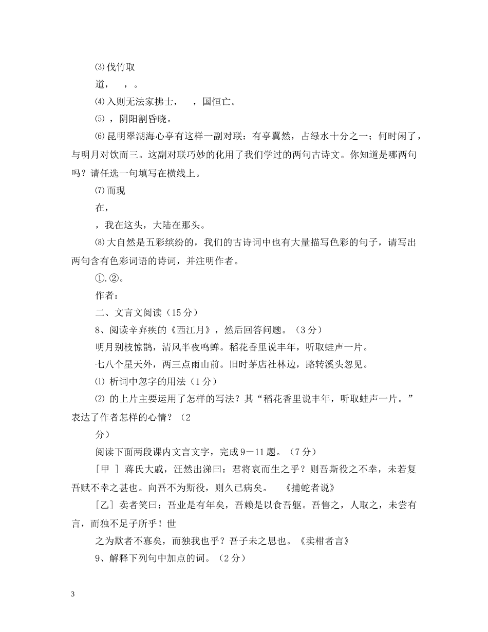 给世界献上美好祝福 _第3页