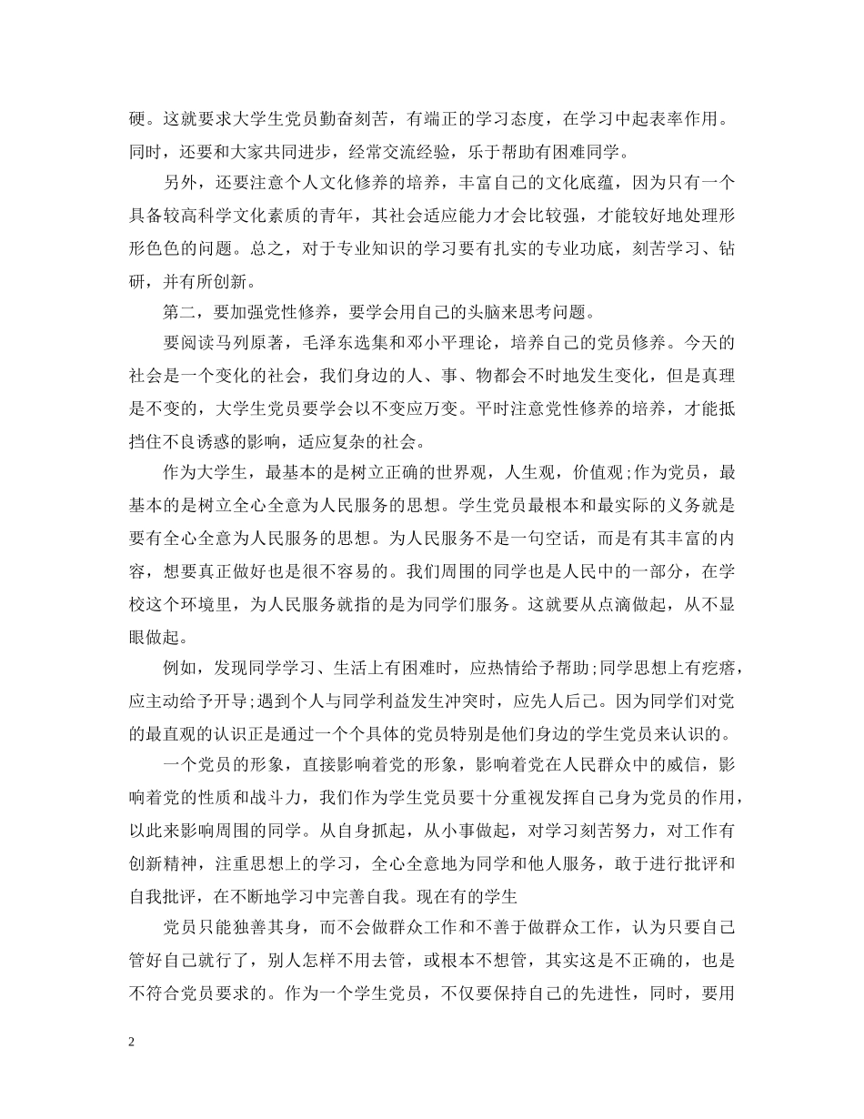 入党思想鉴定汇报 _第2页