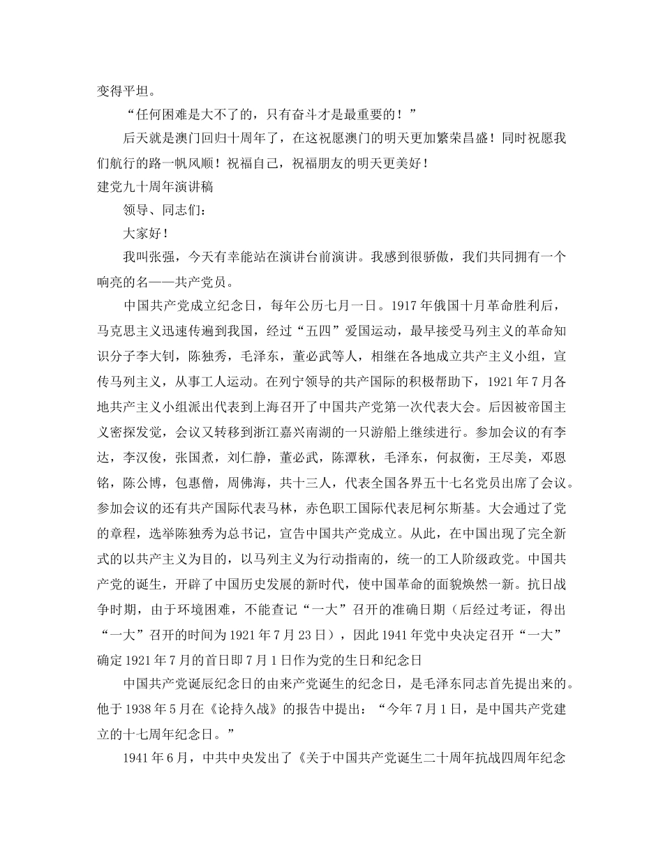 十周年演讲稿4篇 _第2页