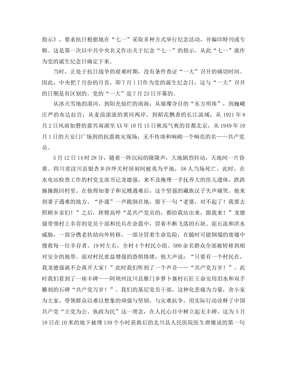 十周年演讲稿4篇 _第3页