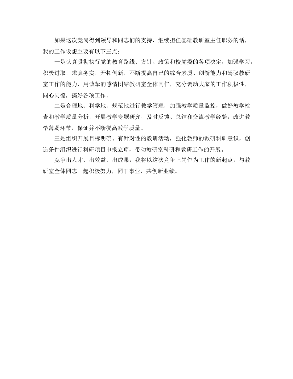 关于教研室主任竞聘演讲稿 _第2页