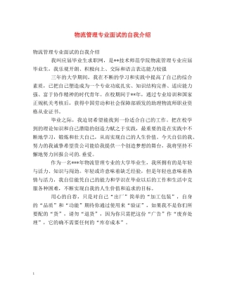 物流管理专业面试的自我介绍2 