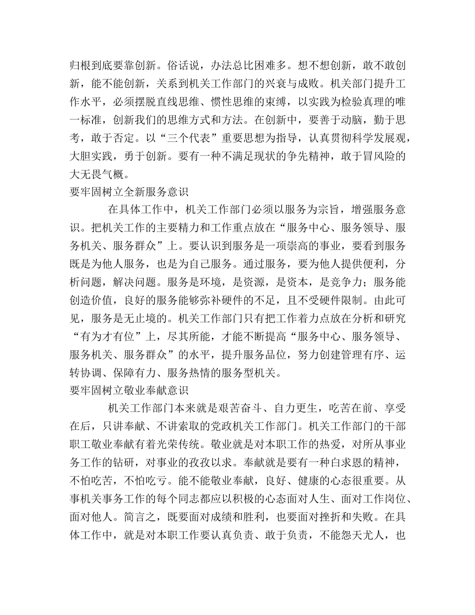 机关干部应强化四种意识 _第2页