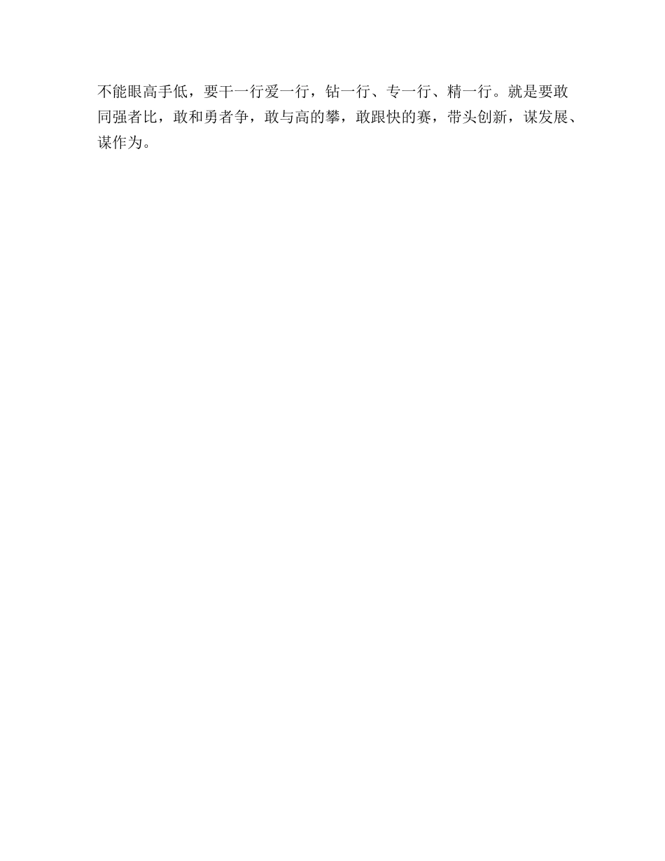 机关干部应强化四种意识 _第3页