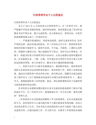 行政管理毕业个人自我鉴定 