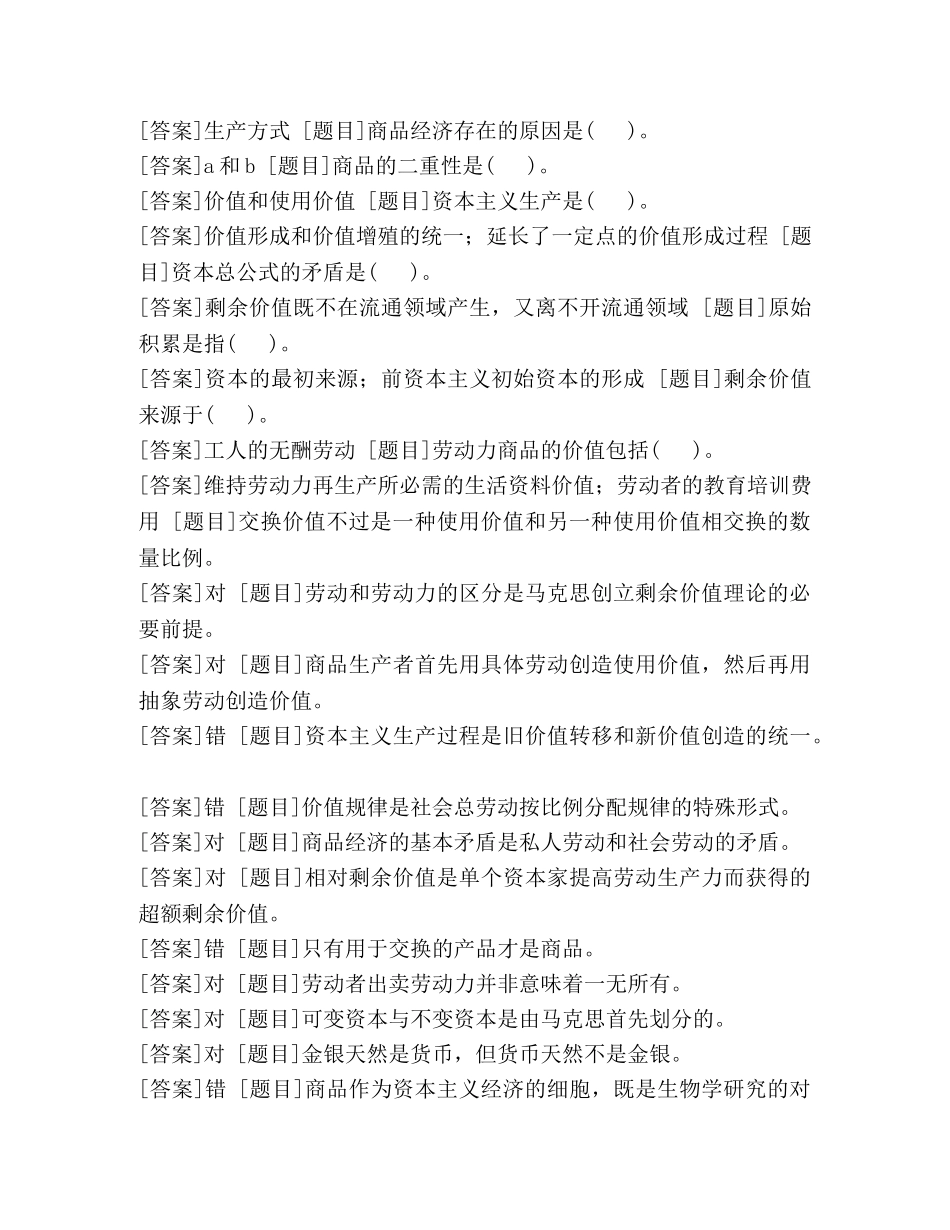 国开(中央电大)专科《政治经济学》网上形考(任务一至五)试题及答案 _第2页