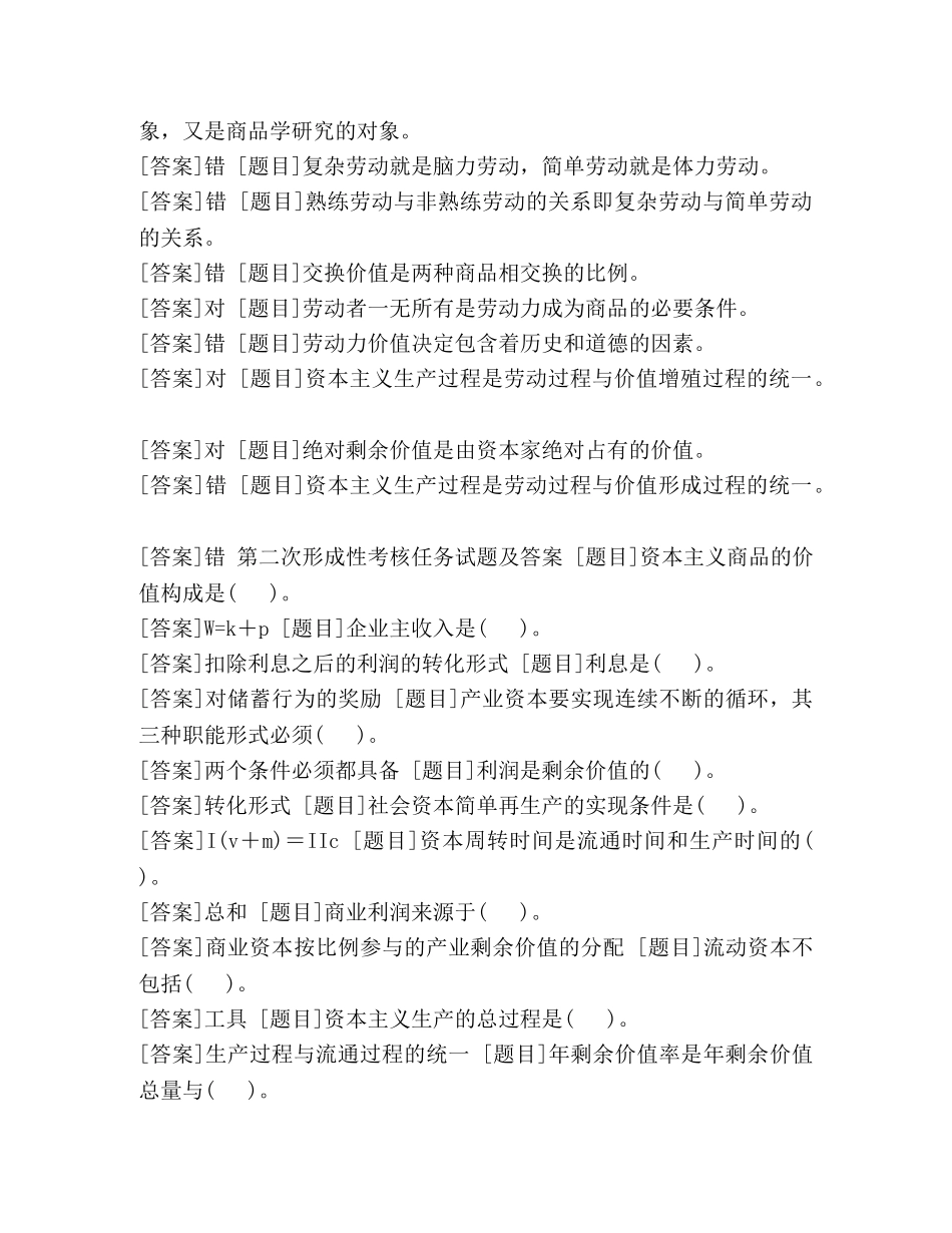 国开(中央电大)专科《政治经济学》网上形考(任务一至五)试题及答案 _第3页