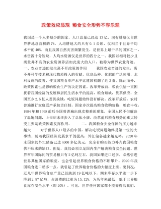 政策效应显现 粮食安全形势不容乐观 