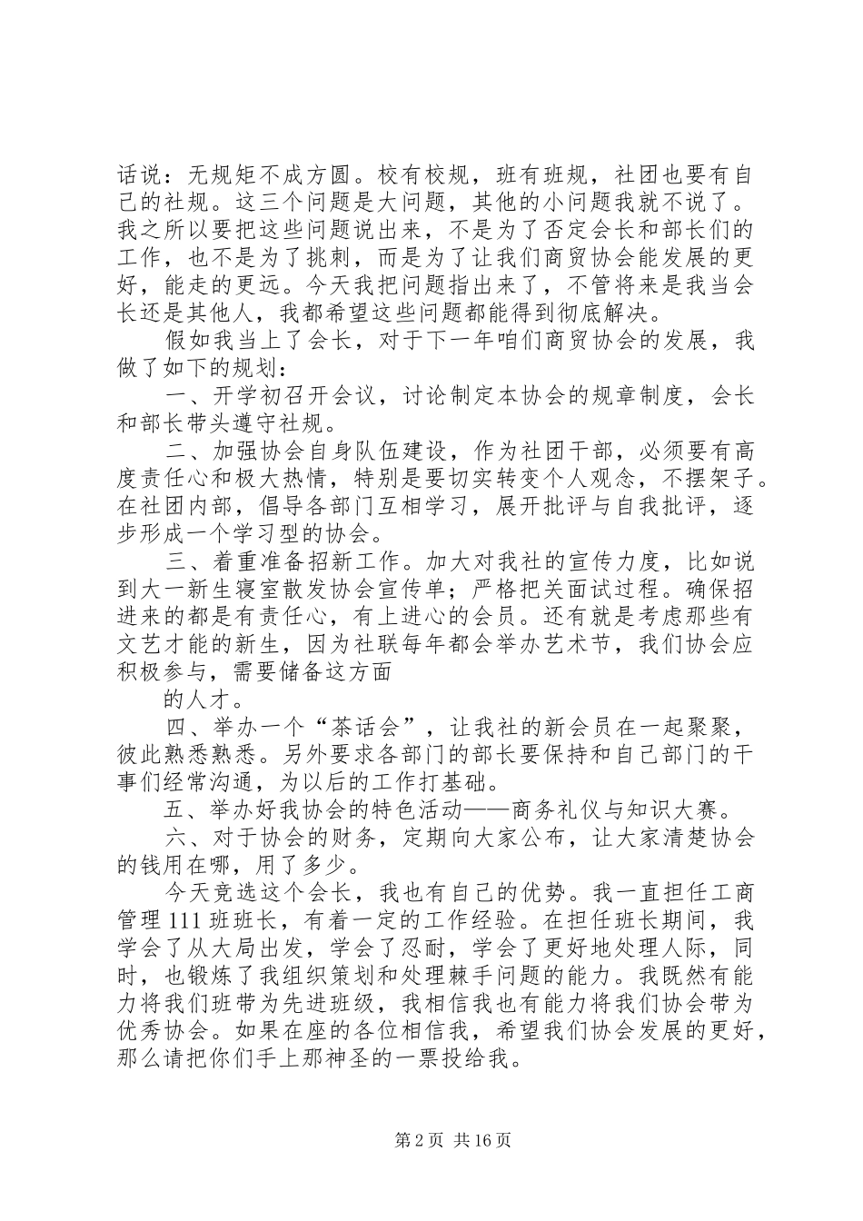竞选会长致辞演讲稿[5篇]_第2页