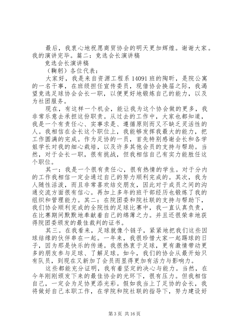 竞选会长致辞演讲稿[5篇]_第3页