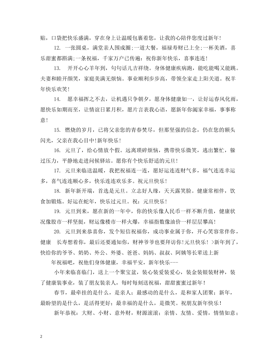 新年对家人的祝福语 _第2页