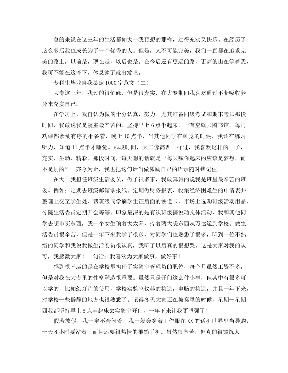 专科生毕业自我鉴定1000字范文 _第2页