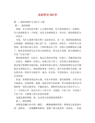 志向作文500字 