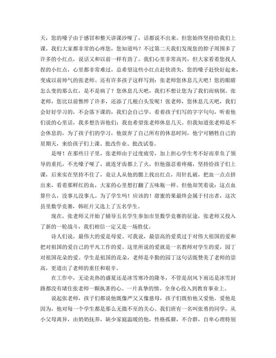 老师您辛苦了演讲稿范文 _第2页