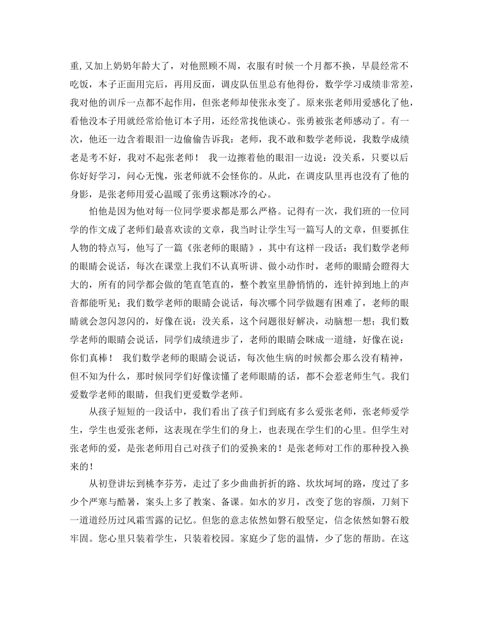 老师您辛苦了演讲稿范文 _第3页