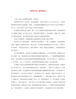 老师您辛苦了演讲稿范文 