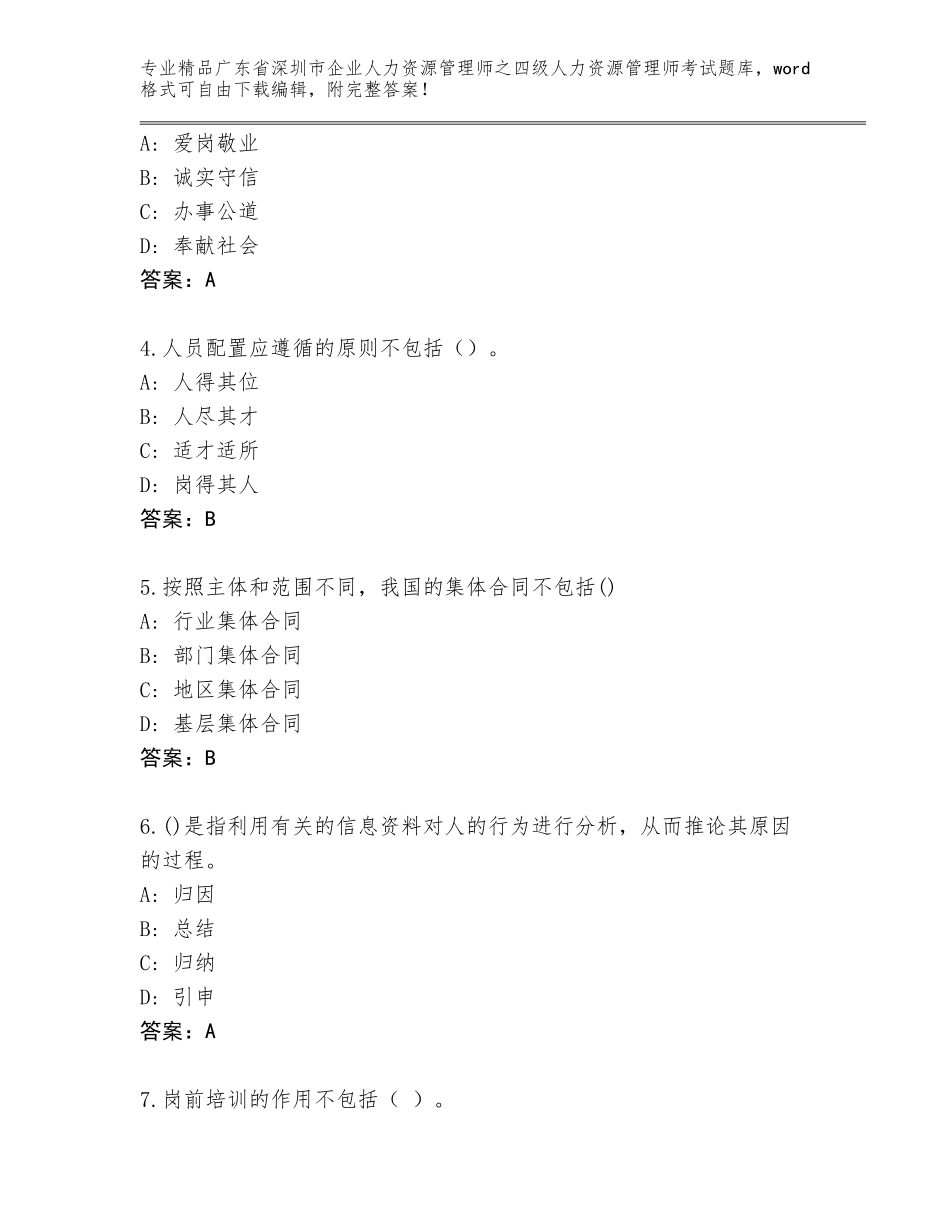 广东省深圳市企业人力资源管理师之四级人力资源管理师考试完整题库及答案【精选题】_第2页