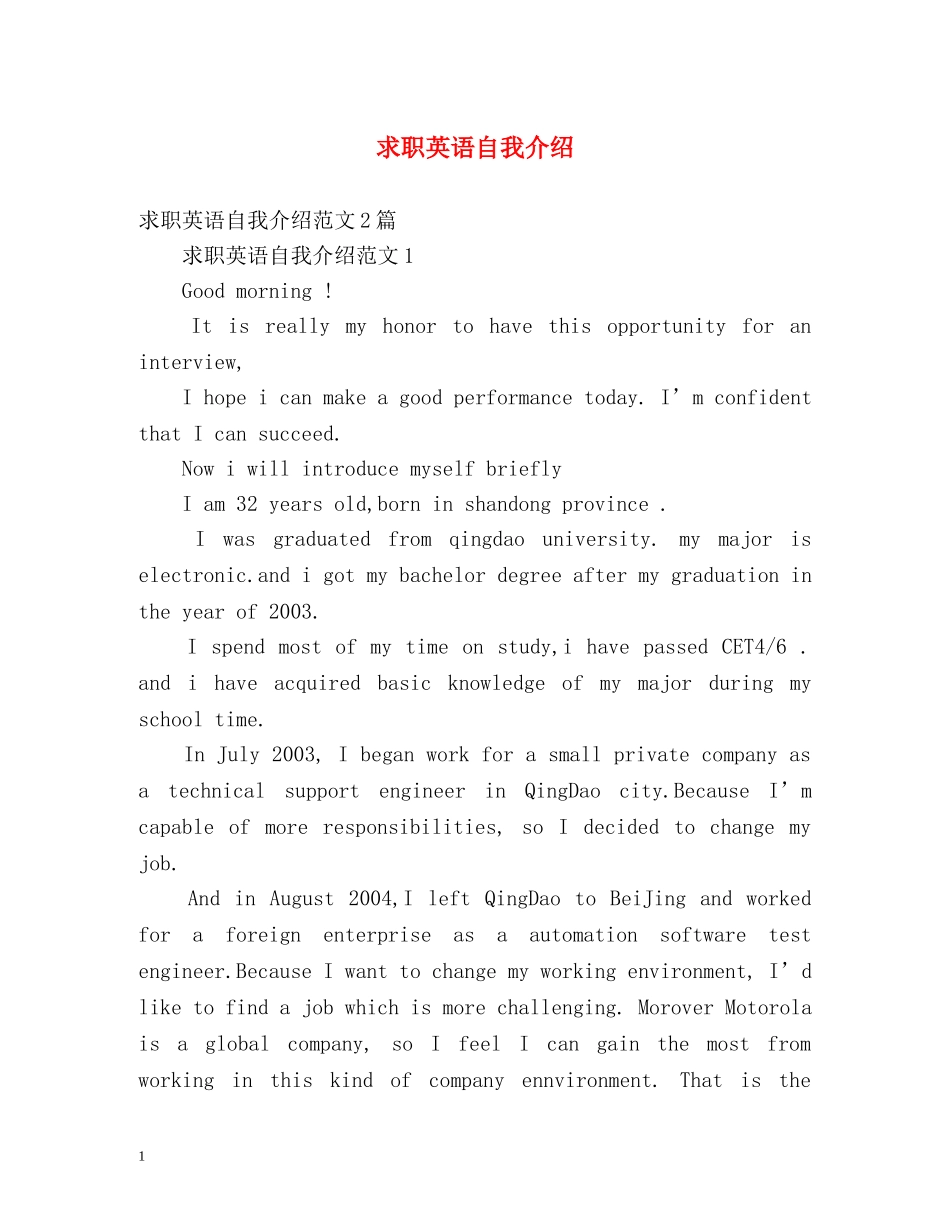 求职英语自我介绍2 _第1页
