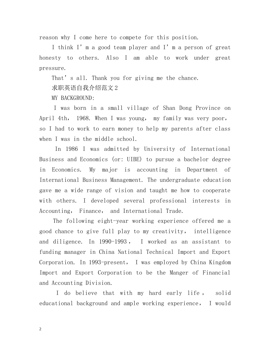 求职英语自我介绍2 _第2页