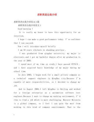 求职英语自我介绍2 