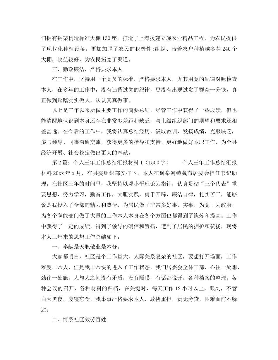 个人近三年工作参考总结（通用） _第2页