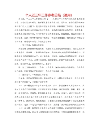 个人近三年工作参考总结（通用） 