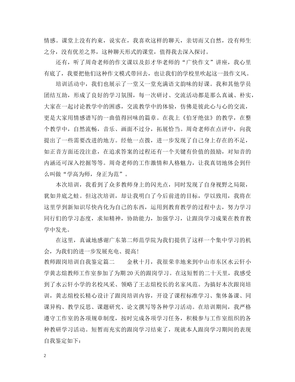 教师跟岗培训自我鉴定 _第2页