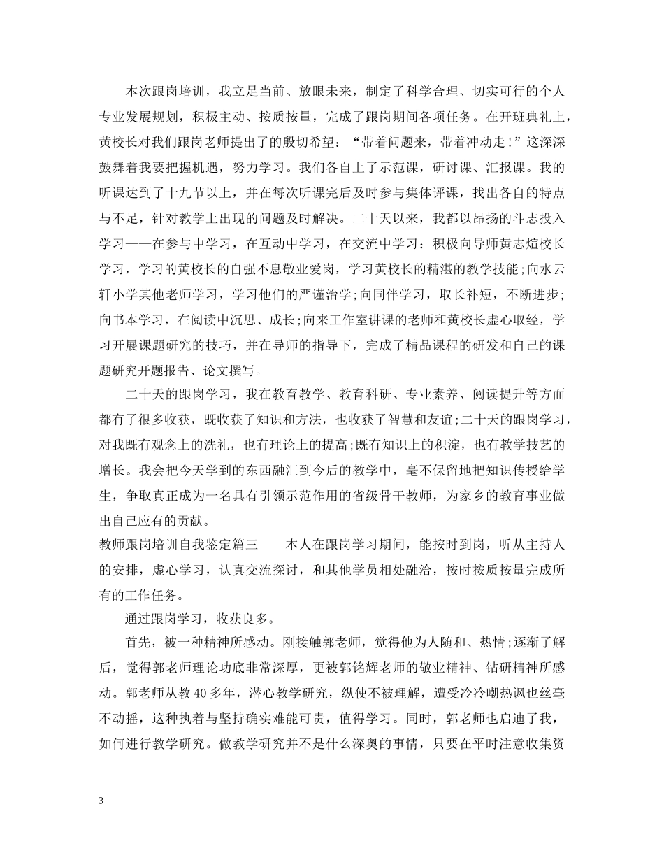 教师跟岗培训自我鉴定 _第3页