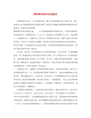 教师跟岗培训自我鉴定 