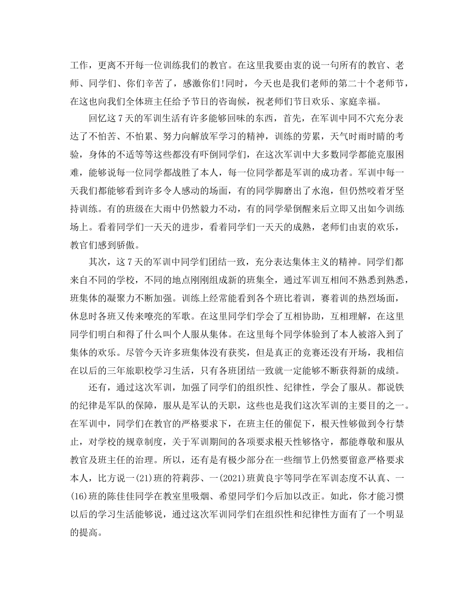 军训参考总结报告2016 _第2页