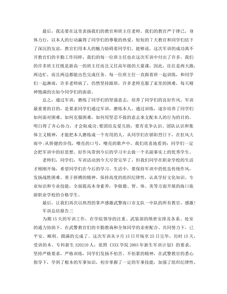 军训参考总结报告2016 _第3页