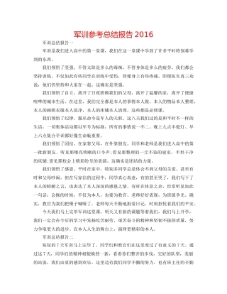军训参考总结报告2016 