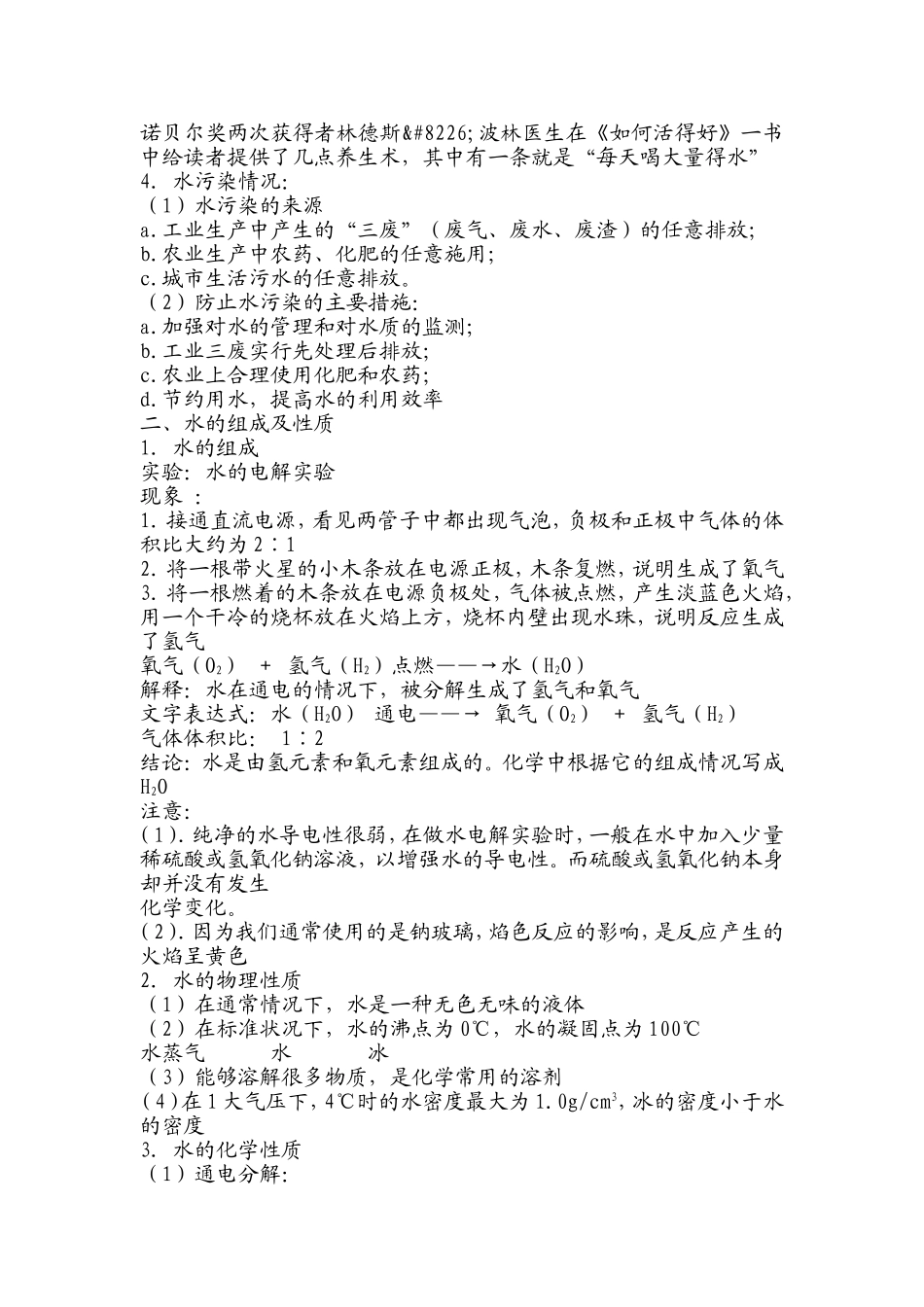 自然界中的水_第2页