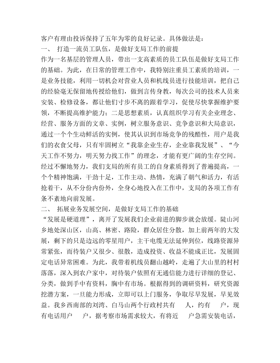 一分耕耘  一份收获（电信支局长） _第2页