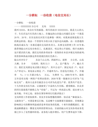 一分耕耘  一份收获（电信支局长） 