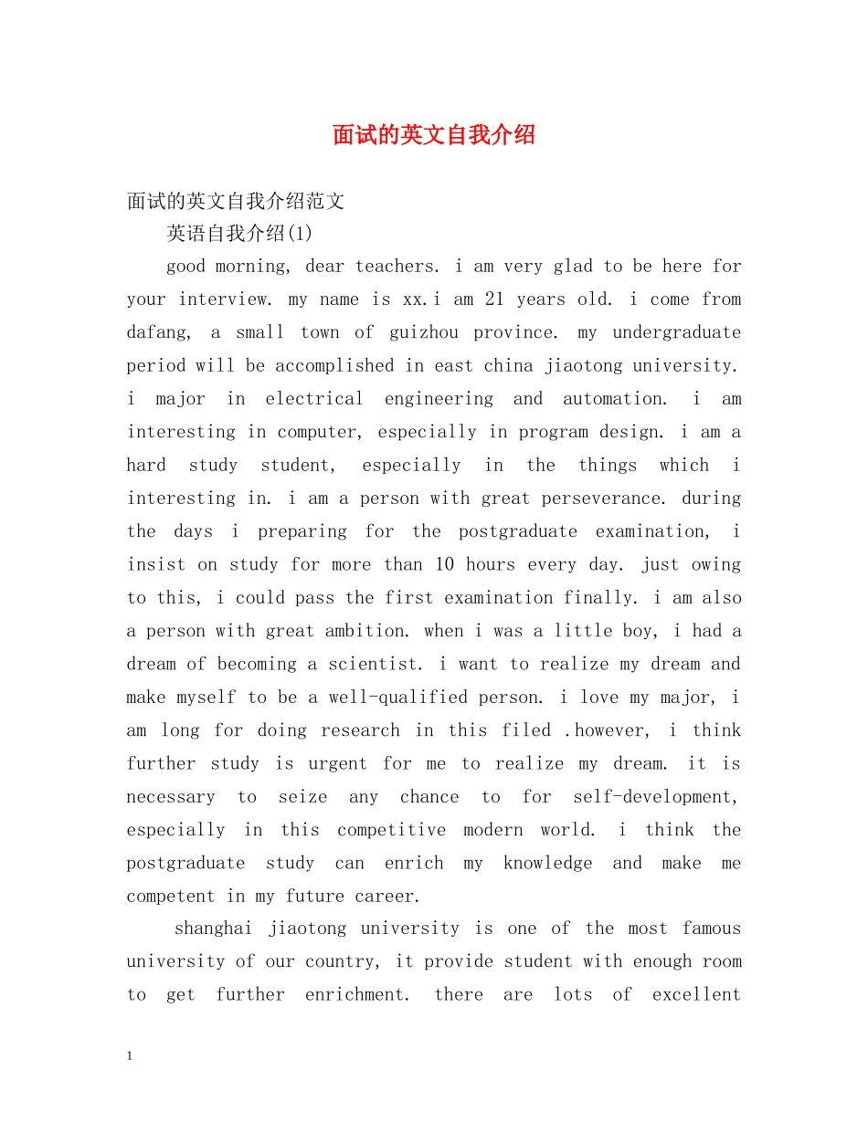面试的英文自我介绍 _第1页