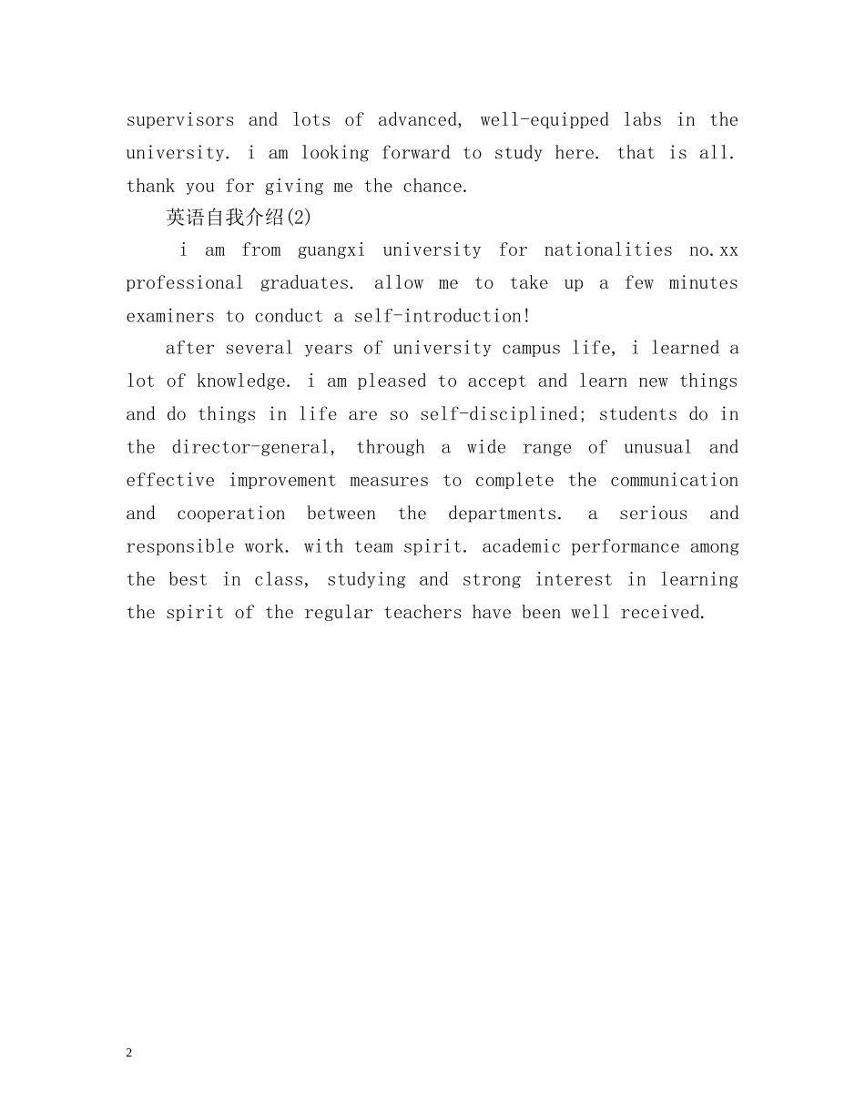 面试的英文自我介绍 _第2页