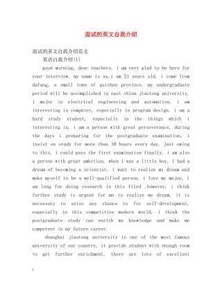 面试的英文自我介绍 