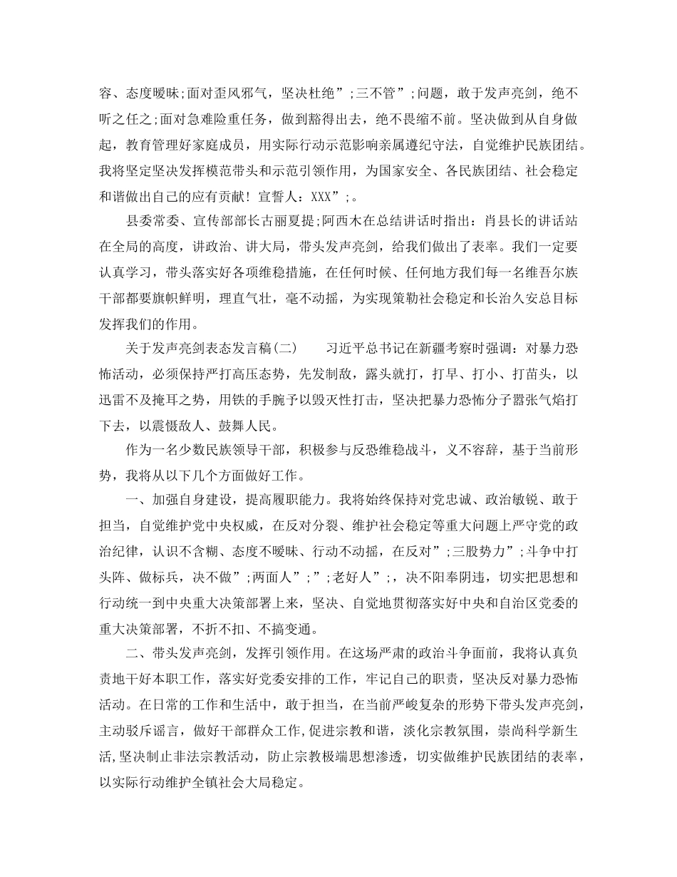 教育系统发声亮剑表态发言稿 _第2页