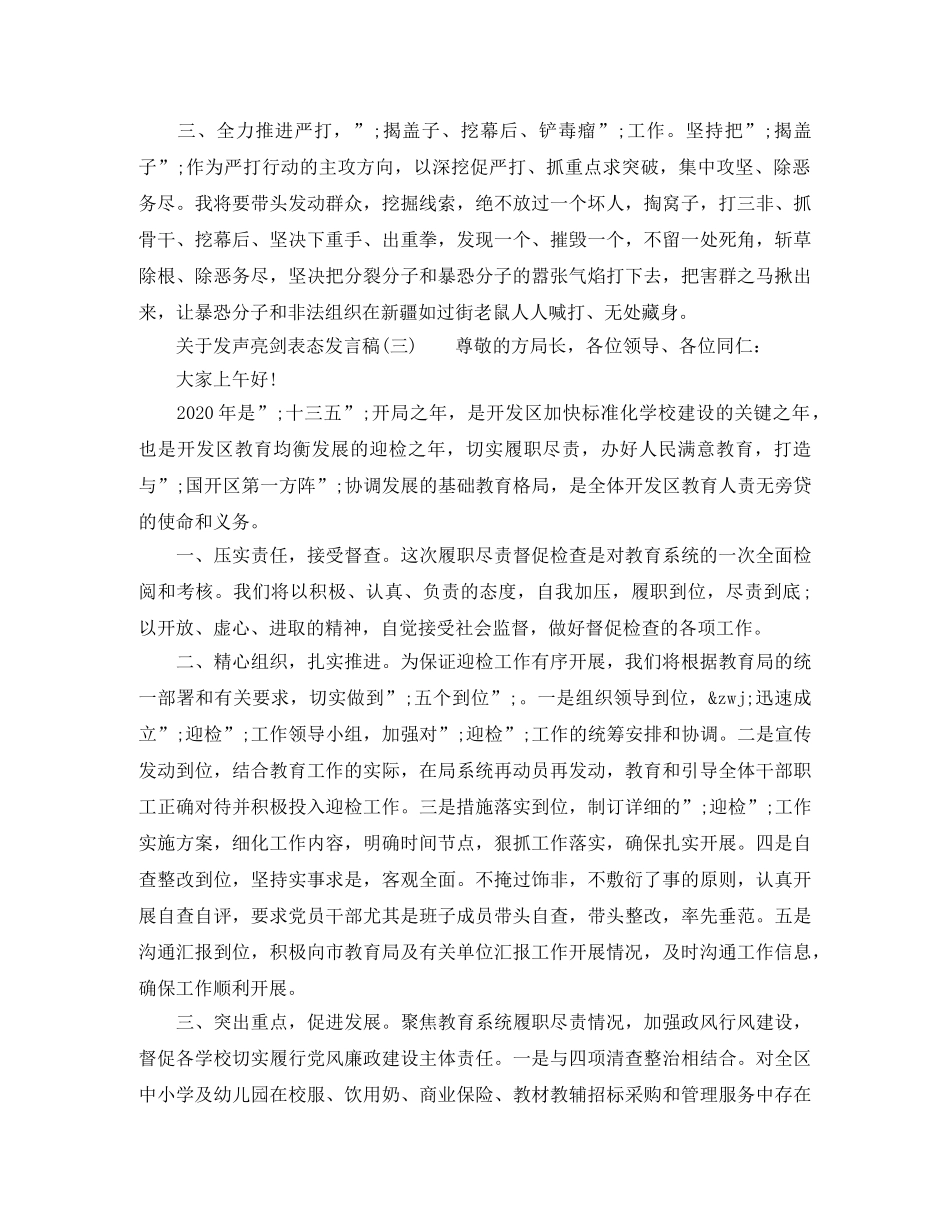 教育系统发声亮剑表态发言稿 _第3页