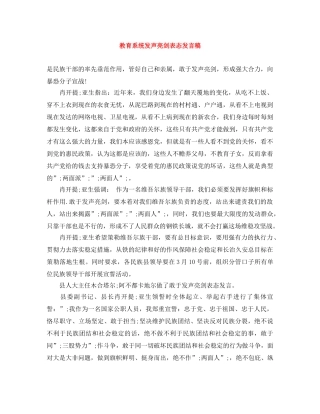 教育系统发声亮剑表态发言稿 