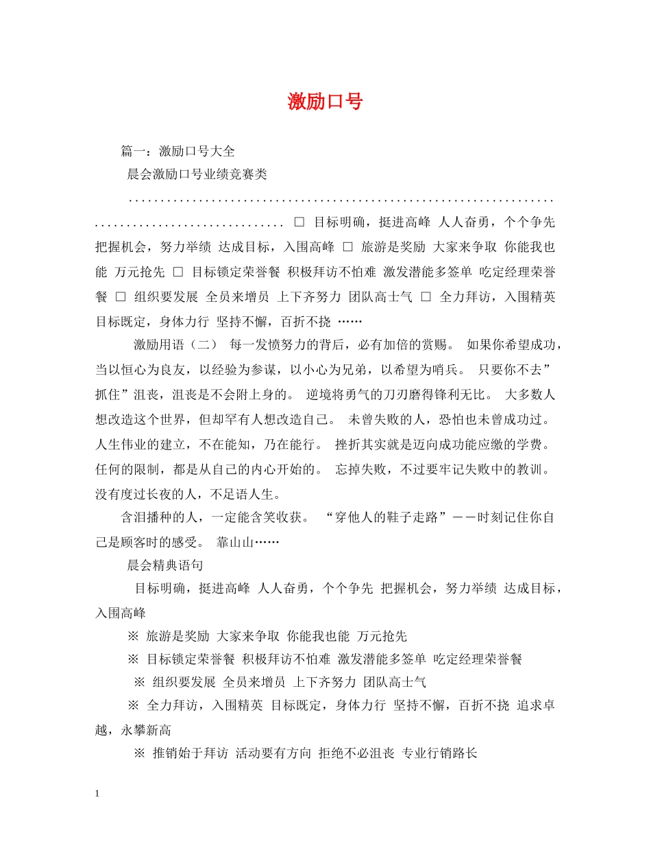 激励口号 (2) _第1页