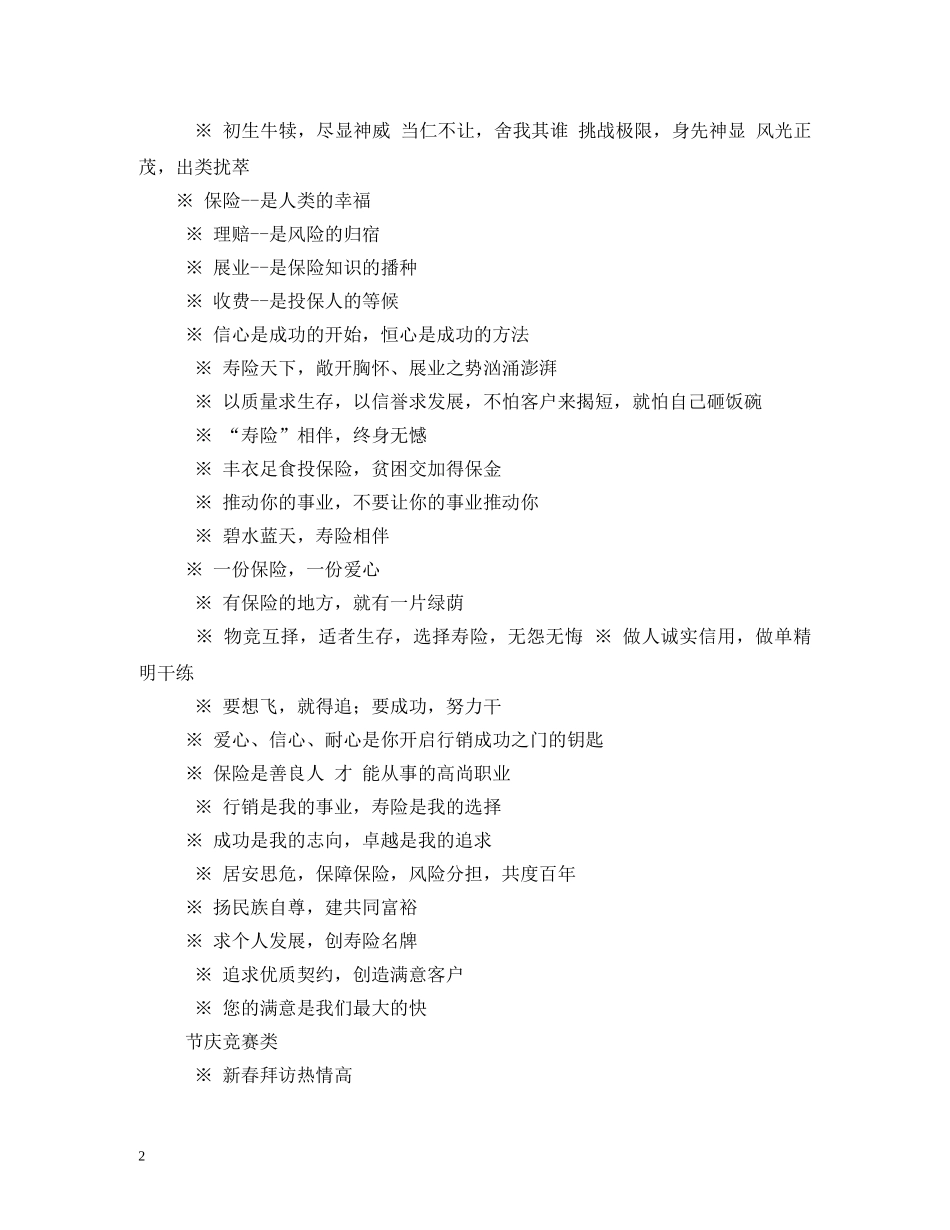 激励口号 (2) _第2页